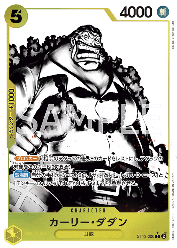 Curly.Dadan (Parallel), Ultra Deck: The Three Brothers (JP) ST13-006