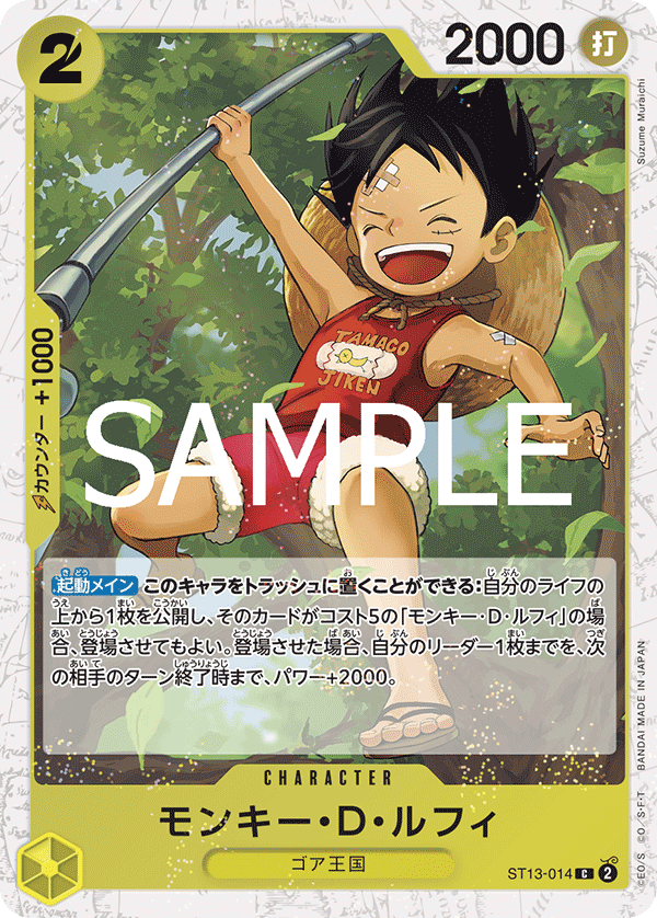 Monkey.D.Luffy (Parallel 2), Ultra Deck: The Three Brothers (JP) ST13-014
