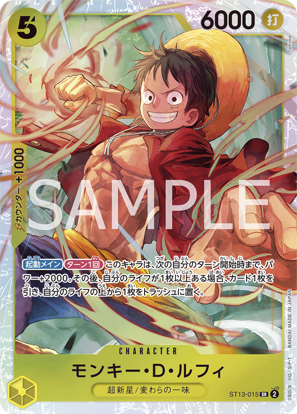 Monkey.D.Luffy, Ultra Deck: The Three Brothers (JP) ST13-015