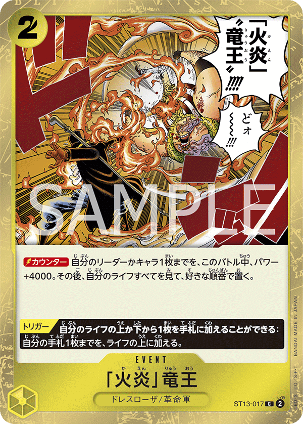 Flame Dragon King, Ultra Deck: The Three Brothers (JP) ST13-017
