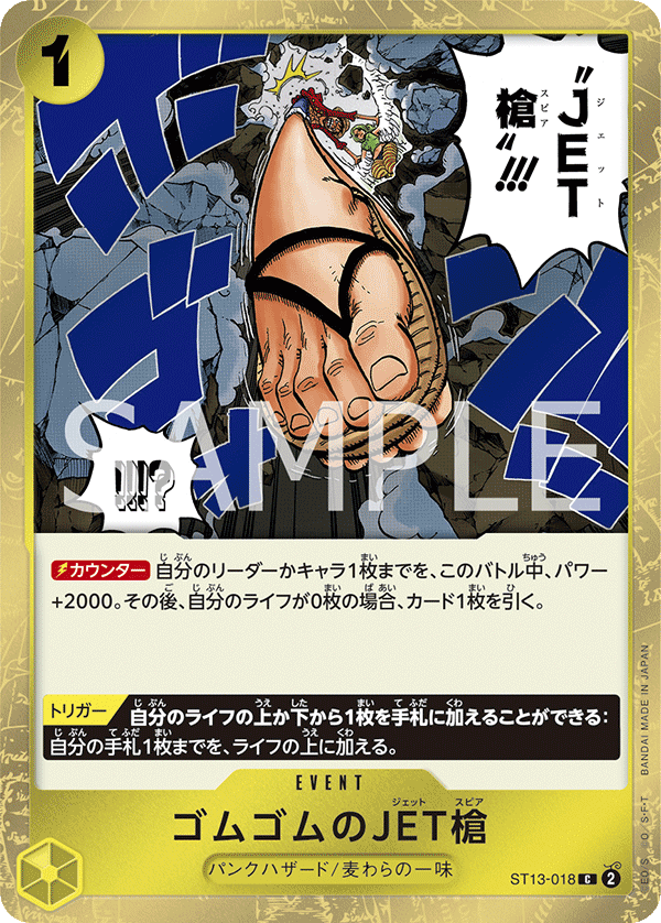 Gum-Gum Jet Spear, Ultra Deck: The Three Brothers (JP) ST13-018
