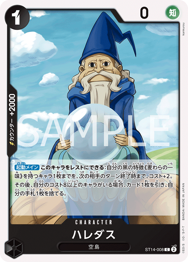 Haredas, Starter Deck 14: 3D2Y (JP) ST14-008