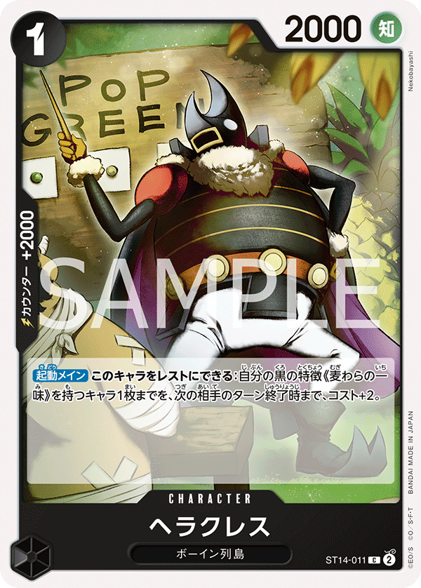 Heracles, Starter Deck 14: 3D2Y (JP) ST14-011