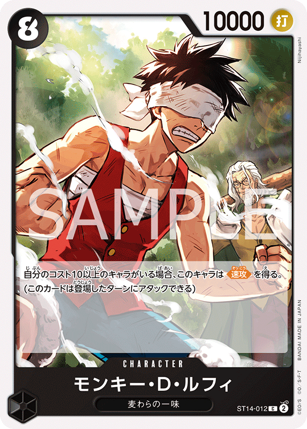 Monkey.D.Luffy, Starter Deck 14: 3D2Y (JP) ST14-012