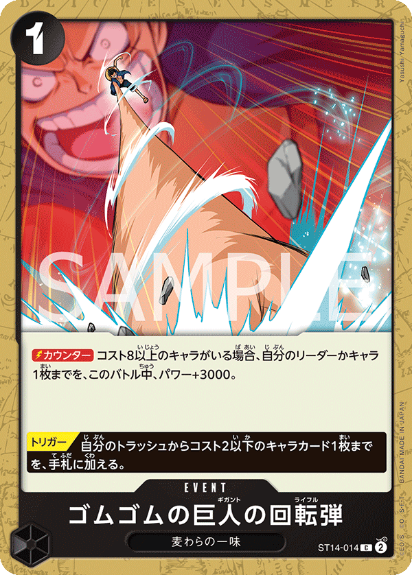 Gum-Gum Giant Rifle, Starter Deck 14: 3D2Y (JP) ST14-014