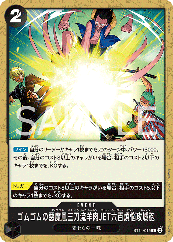 Gum-Gum Diable Three-Swords Style Mouten Jet Six Hundred Pound Phoenix Cannon, Starter Deck 14: 3D2Y (JP) ST14-015