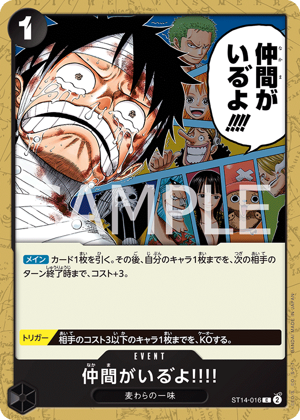 I Have My Crew!!, Starter Deck 14: 3D2Y (JP) ST14-016