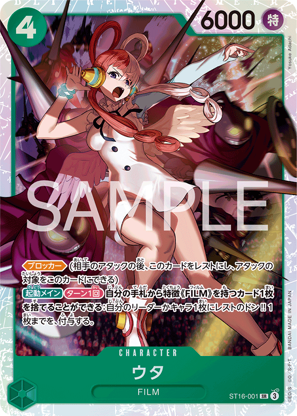 Uta (ST16-001), Starter Deck 16: GREEN Uta (JP) ST16-001