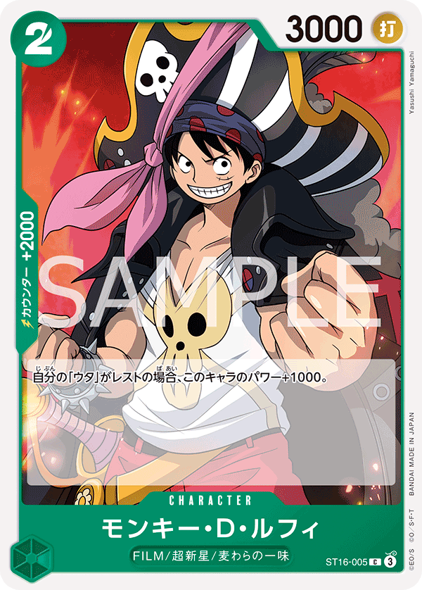 Monkey.D.Luffy (ST16-005), Starter Deck 16: GREEN Uta (JP) ST16-005