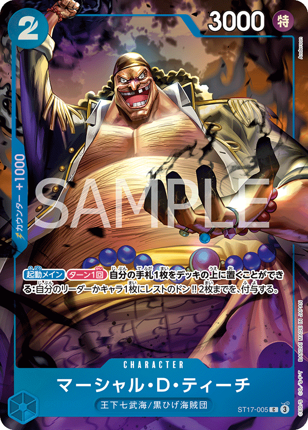 Marshall.D.Teach (Parallel 2), Starter Deck 17: BLUE Donquixote Doflamingo (JP) ST17-005