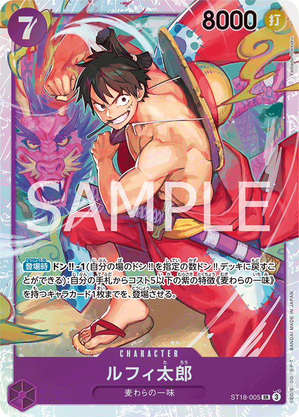 Luffy-Tarou, Starter Deck 18: PURPLE Monkey.D.Luffy (JP) ST18-005