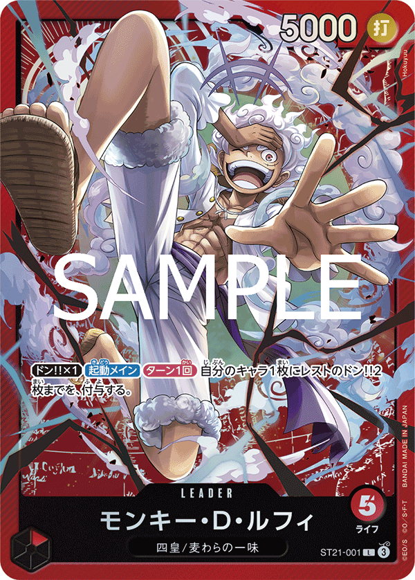 Monkey.D.Luffy, Starter Deck EX: Gear 5 (JP) ST21-001