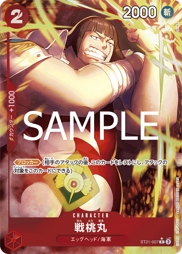 Sentomaru (Parallel), Starter Deck EX: Gear 5 (JP) ST21-007
