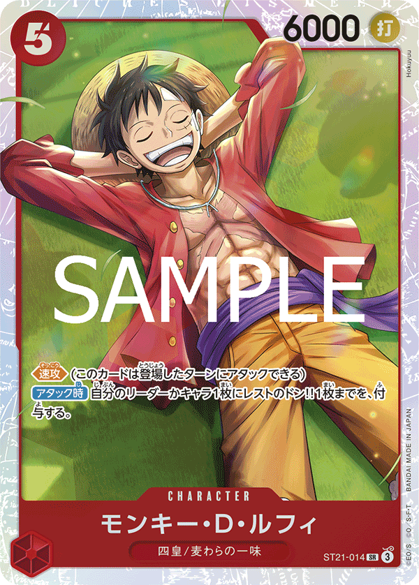 Monkey.D.Luffy, Starter Deck EX: Gear 5 (JP) ST21-014