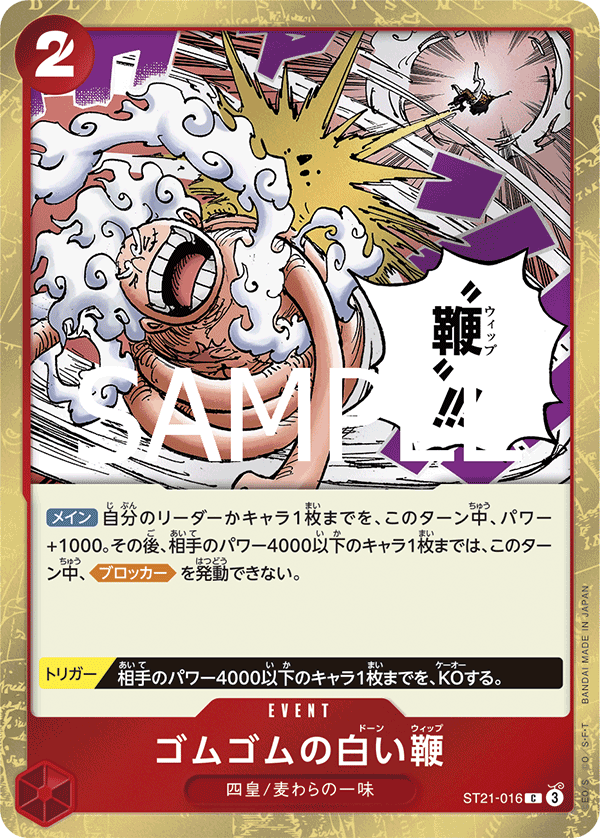 Gum-Gum Dawn Whip, Starter Deck EX: Gear 5 (JP) ST21-016