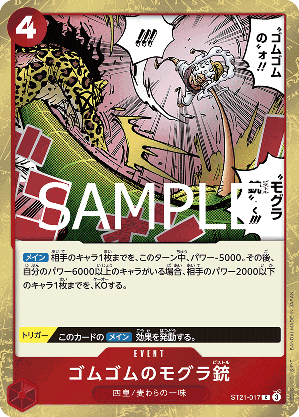 Gum-Gum Mole Pistol, Starter Deck EX: Gear 5 (JP) ST21-017