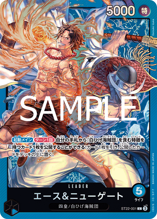 Ace & Newgate, Starter Deck 22: Ace & Newgate (JP) ST22-001