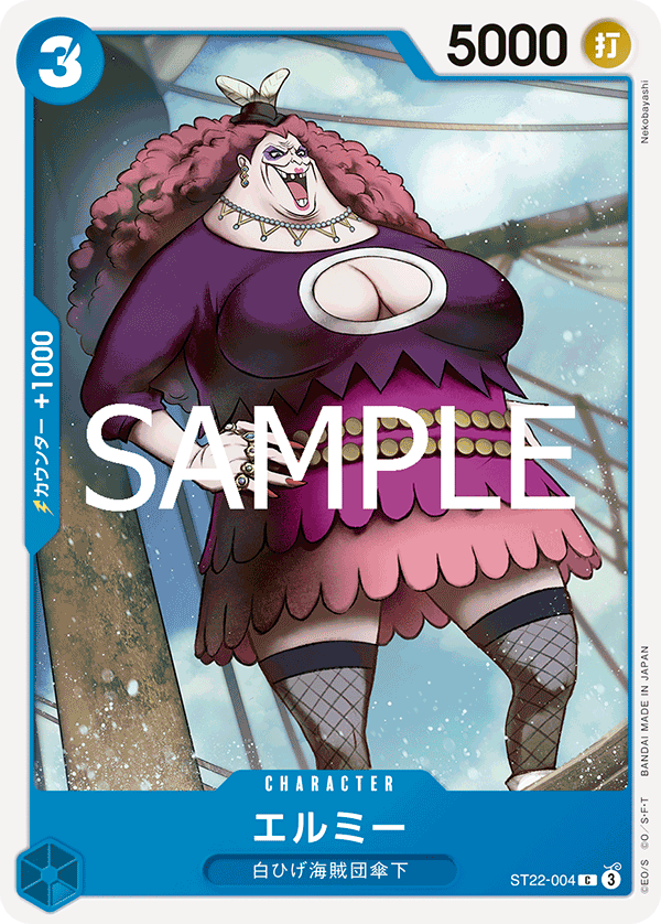 Elmy, Starter Deck 22: Ace & Newgate (JP) ST22-004