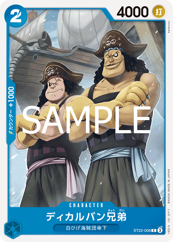 Decalvan Brothers, Starter Deck 22: Ace & Newgate (JP) ST22-008