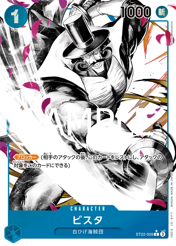 Vista (Parallel), Starter Deck 22: Ace & Newgate (JP) ST22-009