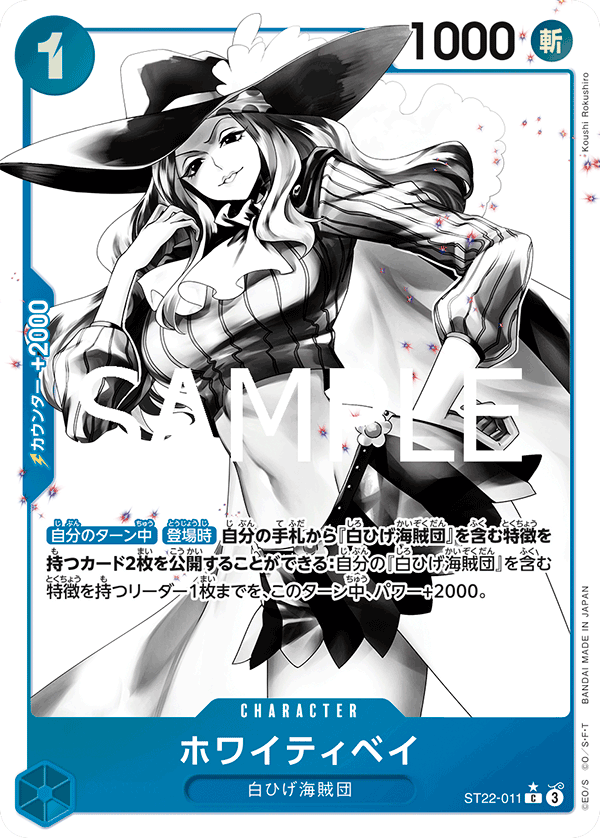 Whitey Bay (Parallel), Starter Deck 22: Ace & Newgate (JP) ST22-011