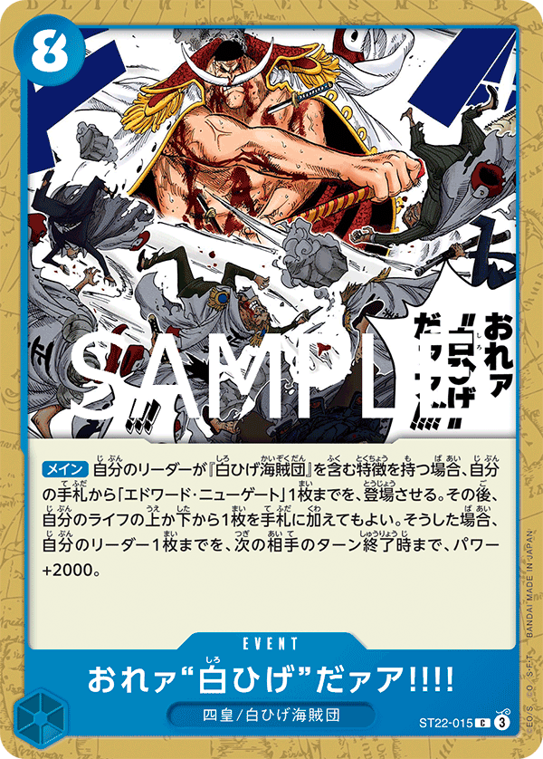 I Am Whitebeard!!, Starter Deck 22: Ace & Newgate (JP) ST22-015