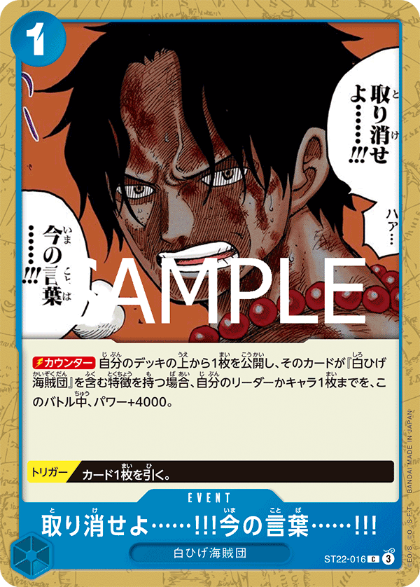 Take That Back!! Take Back What You Said!!, Starter Deck 22: Ace & Newgate (JP) ST22-016