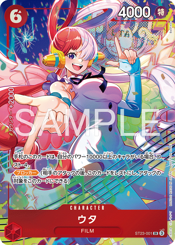 Uta (Parallel), Starter Deck 23: RED Shanks (JP) ST23-001