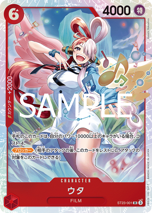 Uta, Starter Deck 23: RED Shanks (JP) ST23-001