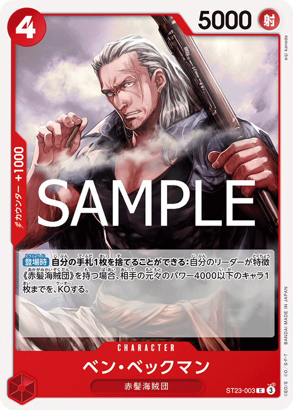 Benn.Beckman, Starter Deck 23: RED Shanks (JP) ST23-003