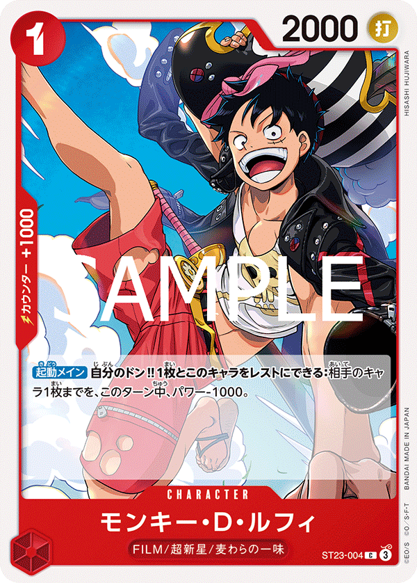 Monkey.D.Luffy, Starter Deck 23: RED Shanks (JP) ST23-004