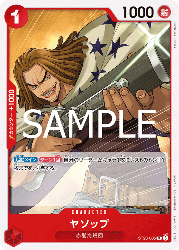 Yasopp, Starter Deck 23: RED Shanks (JP) ST23-005