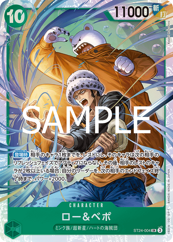 Law & Bepo, Starter Deck 24: GREEN Jewelry Bonney (JP) ST24-004