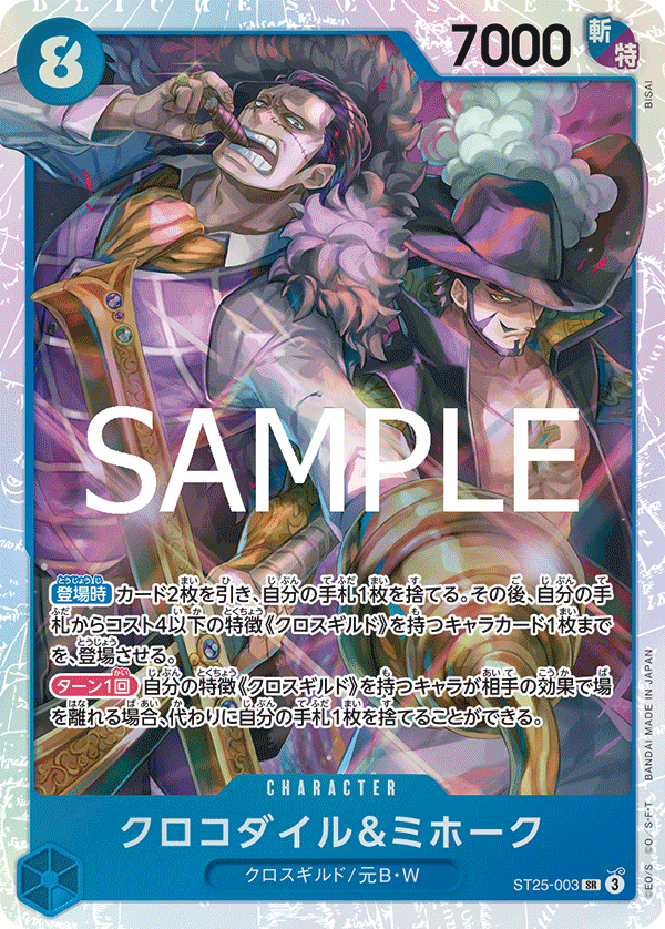 Crocodile & Mihawk, Starter Deck 25: BLUE Buggy (JP) ST25-003