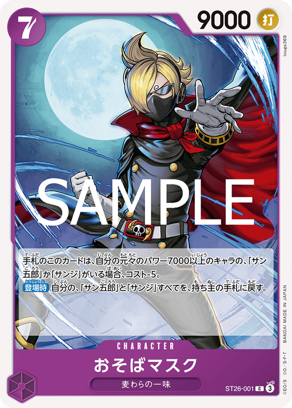 Soba Mask, Starter Deck 26: PURPLE/BLACK Monkey.D.Luffy (JP) ST26-001