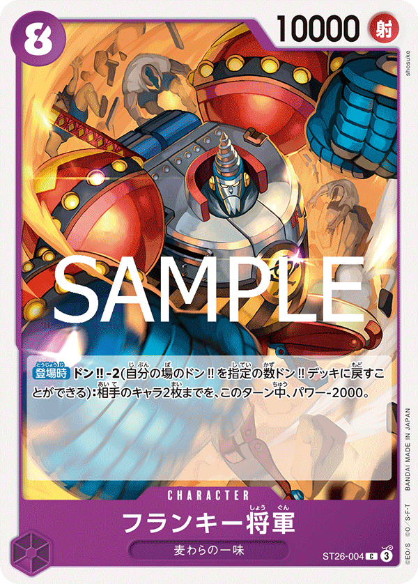 General Franky, Starter Deck 26: PURPLE/BLACK Monkey.D.Luffy (JP) ST26-004