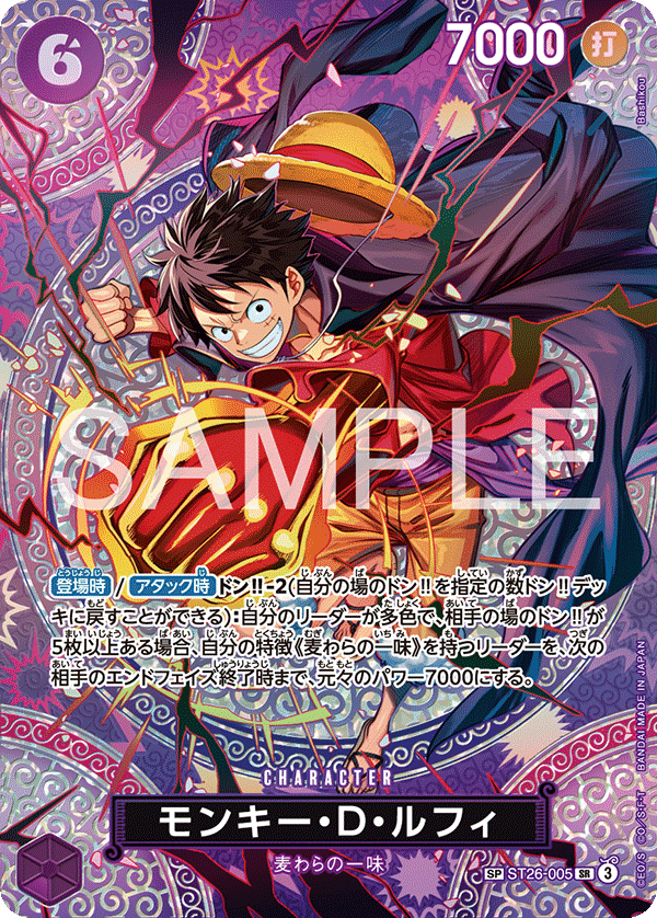 Monkey.D.Luffy (ST26-005) (Parallel), Starter Deck 26: PURPLE/BLACK Monkey.D.Luffy (JP) ST26-005