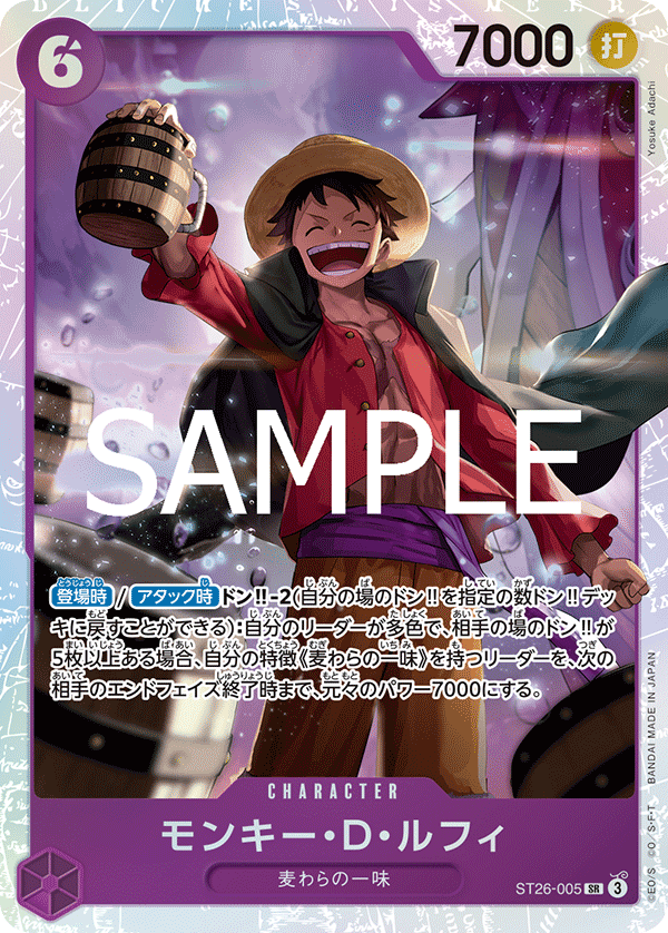 Monkey.D.Luffy (ST26-005), Starter Deck 26: PURPLE/BLACK Monkey.D.Luffy (JP) ST26-005