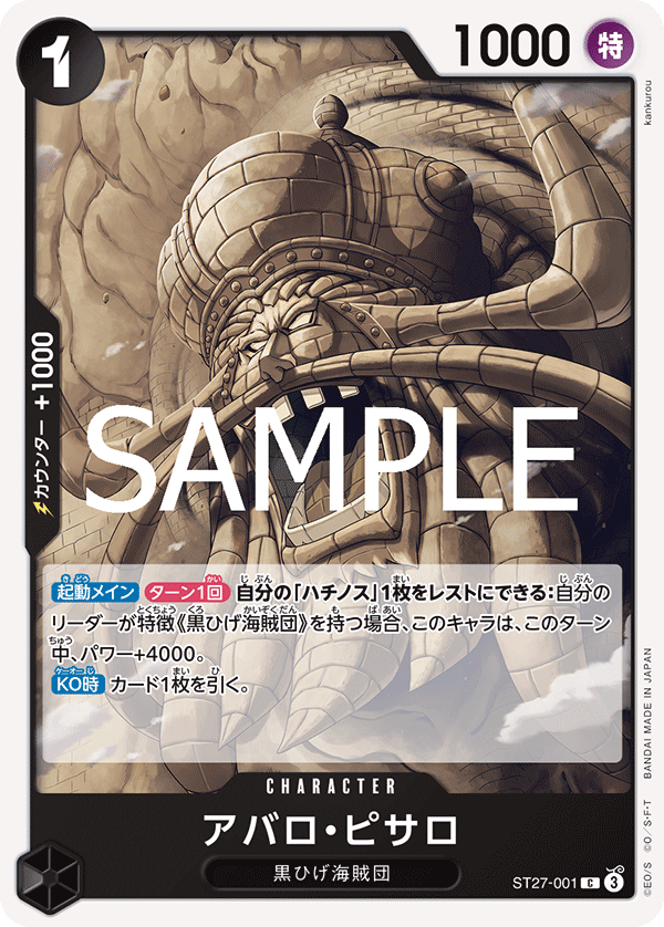 Avalo Pizarro, Starter Deck 27: BLACK Marshall.D.Teach (JP) ST27-001