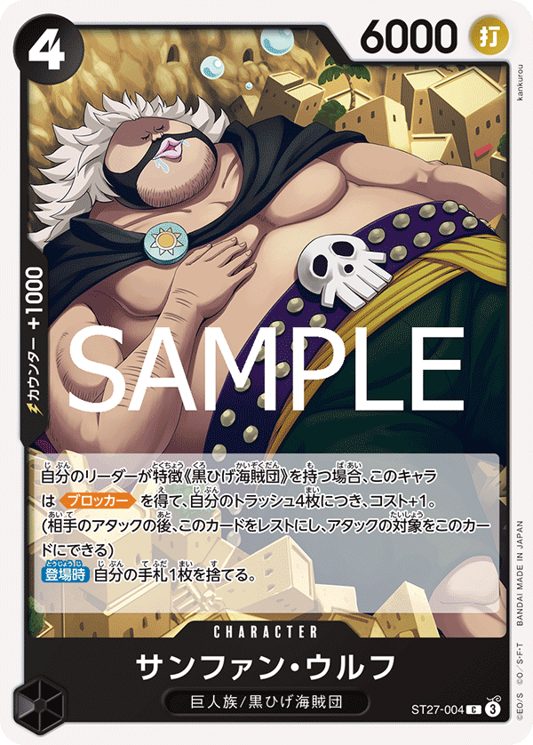 Sanjuan.Wolf, Starter Deck 27: BLACK Marshall.D.Teach (JP) ST27-004