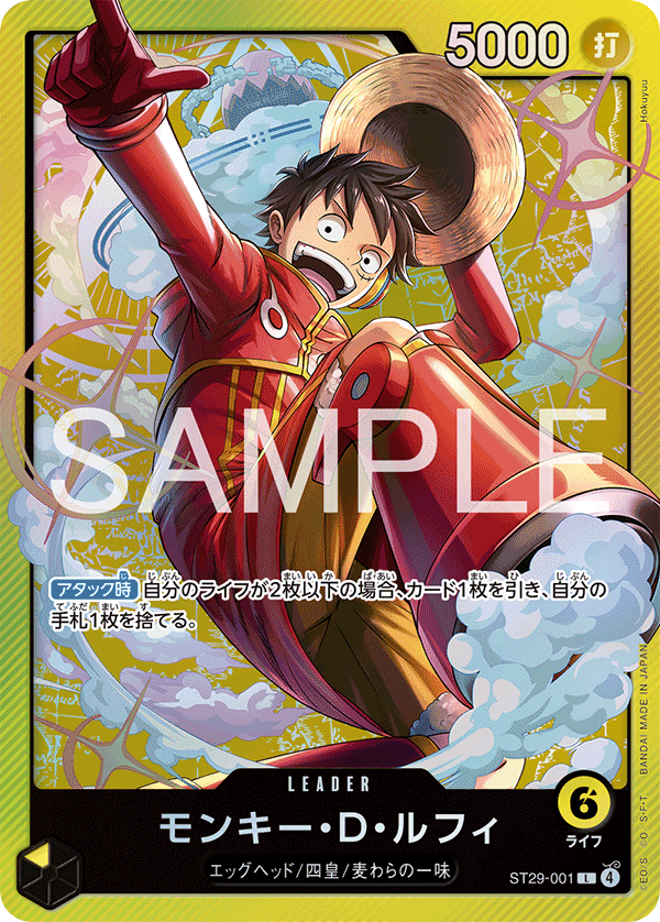 Monkey.D.Luffy, Starter Deck 29: Egghead (JP) ST29-001