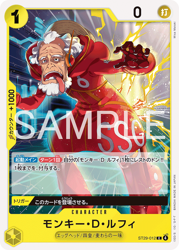 Monkey.D.Luffy, Starter Deck 29: Egghead (JP) ST29-012