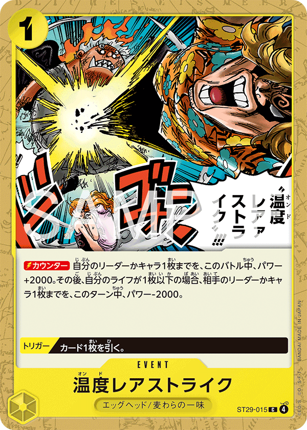 Raw Heat Strike, Starter Deck 29: Egghead (JP) ST29-015