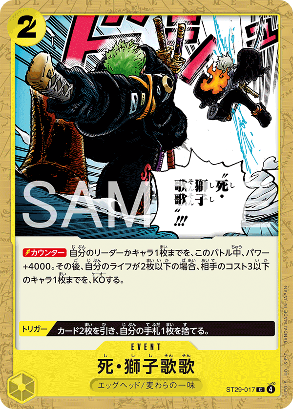 Iai Death Lion Song, Starter Deck 29: Egghead (JP) ST29-017