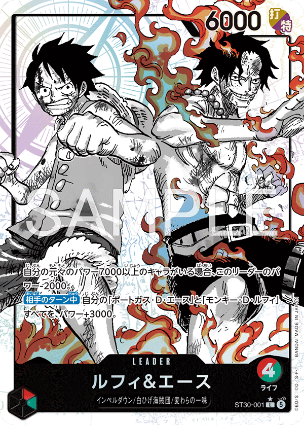 Luffy & Ace (Parallel), Starter Deck EX: Luffy & Ace (JP) ST30-001