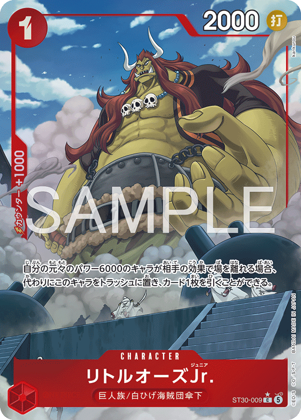 LittleOars Jr. (Parallel), Starter Deck EX: Luffy & Ace (JP) ST30-009