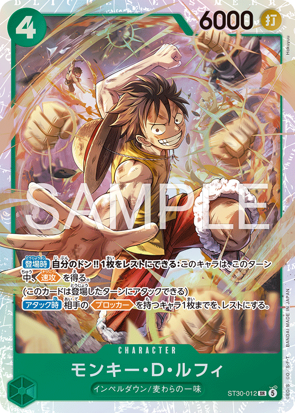 Monkey.D.Luffy, Starter Deck EX: Luffy & Ace (JP) ST30-012
