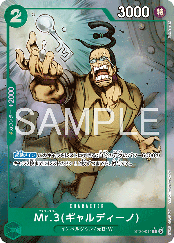 Mr.3(Galdino) (Parallel), Starter Deck EX: Luffy & Ace (JP) ST30-014