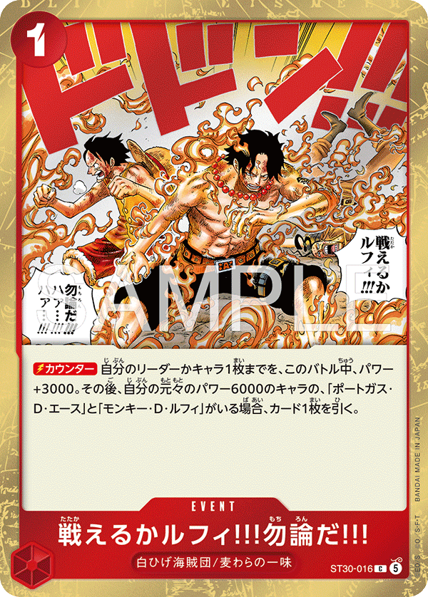 Can You Still Fight, Luffy?! Of Course!!, Starter Deck EX: Luffy & Ace (JP) ST30-016