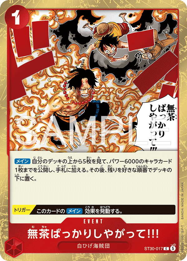 And You Get Yourself in Big Trouble!!, Starter Deck EX: Luffy & Ace (JP) ST30-017